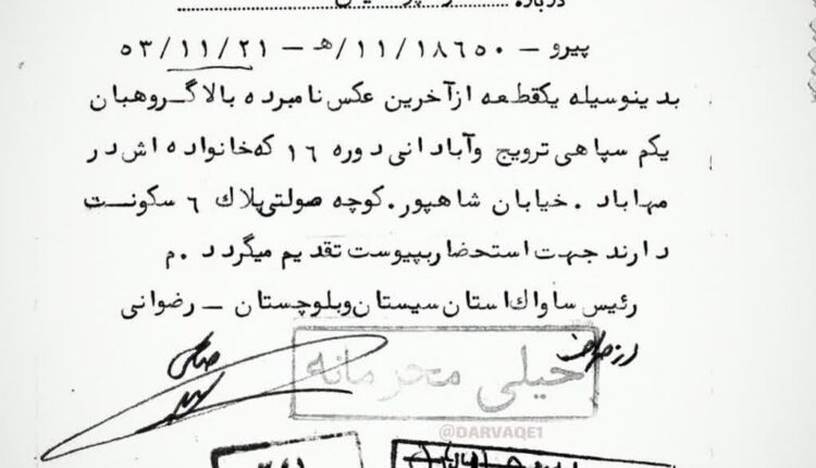 جدال پزشکیان و ساواک