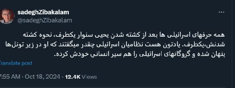 توئیت زیبا کلام برای شهادت یحیی سنوار