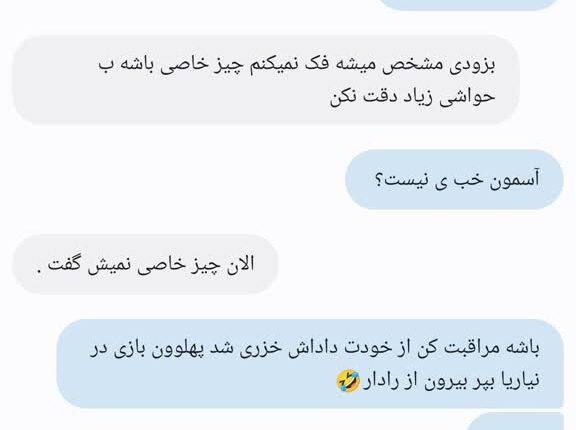 آخرین پیام های شهید شاهرخی فر با یکی از دوستانش