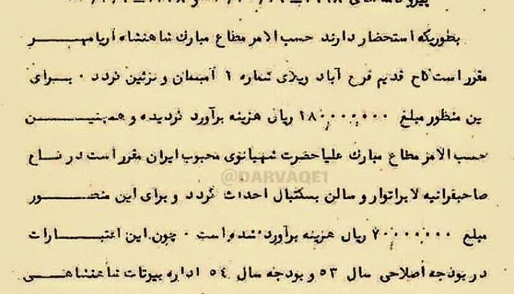 ۲۵میلیون تومان حسب‌الامر/ سال ۱۳۵۳