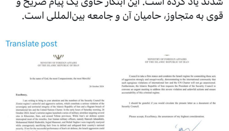 ابتکار عراقچی در نامه به رئیس شورای امنیت