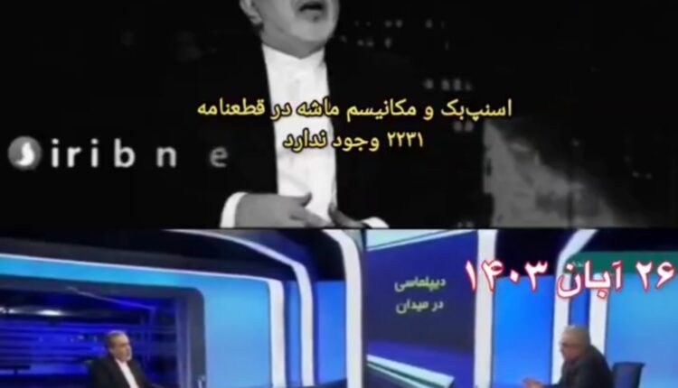 افشای دروغ ظریف درباره برجام