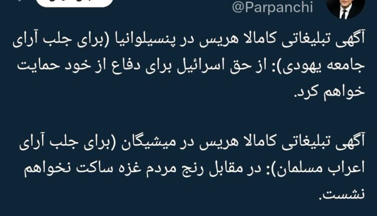 صحبت های متناقض هریس در دو ایالت آمریکا
