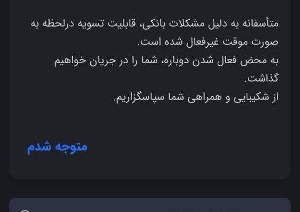 اختلال در تسویه میلیون‌ها راننده اسنپ
