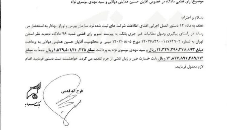 محکومیت ۱۲۰۰ میلیاردی حسین هدایتی در پروندۀ بانک سرمایه