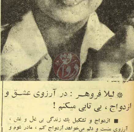 آرزوی مادر شدنِ لیلا فروهر