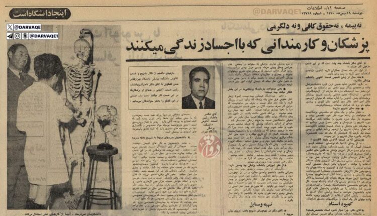 وضعیت بحرانی اساتید پزشکی دانشگاه تهران/ سال ۱۳۵۰