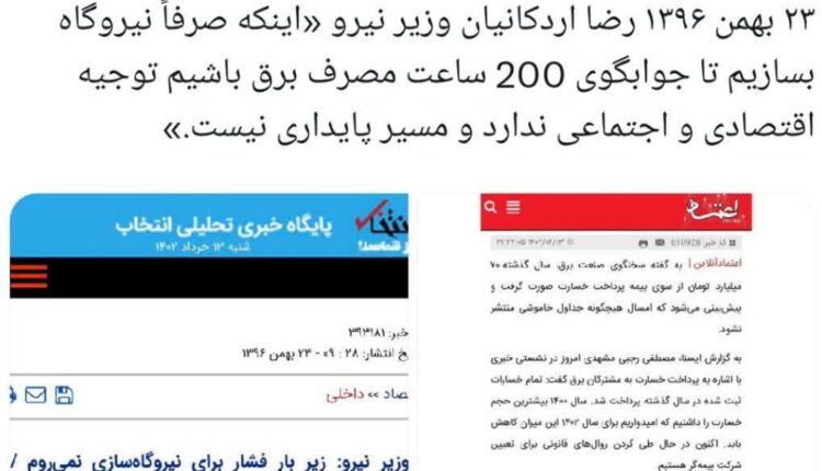وزیر نیرو دولت روحانی:ساخت نیروگاه برق توجیه اقتصادی و اجتماعی ندارد
