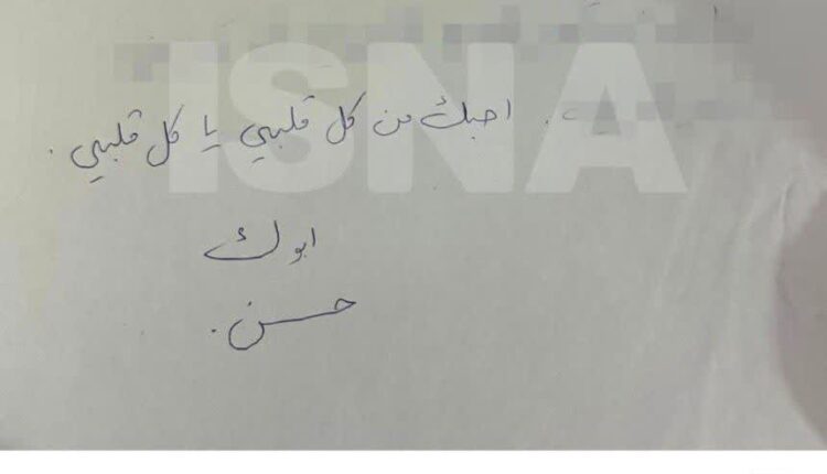نامه محبت‌آمیز‌ شهید سیدحسن نصرالله به فرزندش