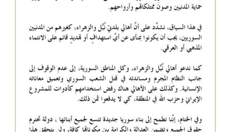 پیام تهدیدآمیز مسلحین خطاب به شیعیان نُبُل و الزهراء