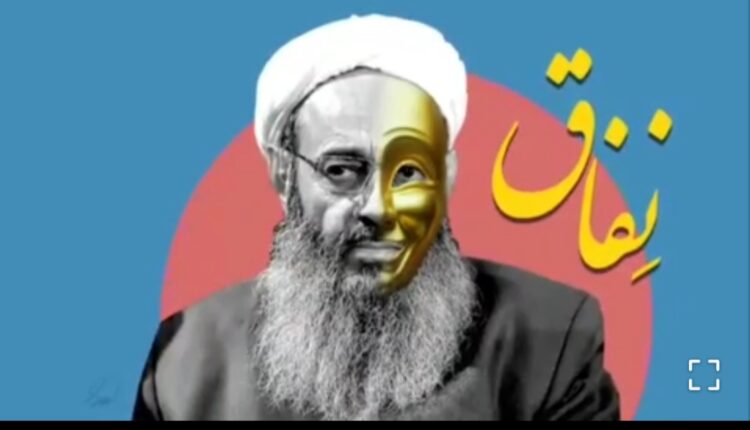 ویدیو گرافی «نفاق»
