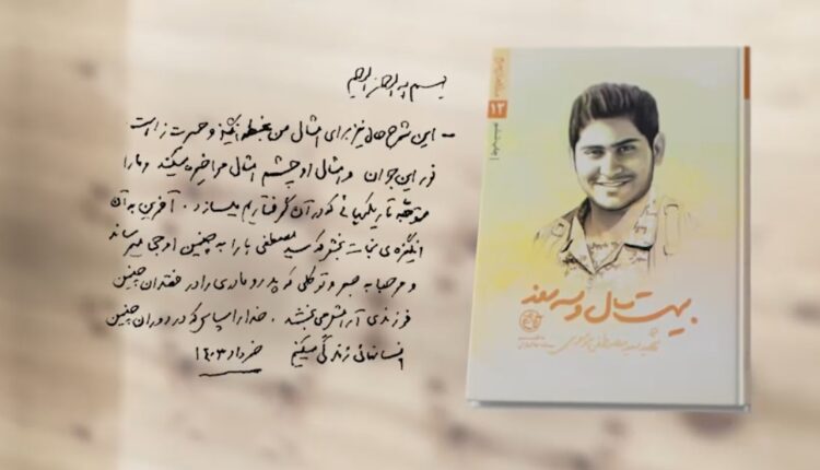 تقریظ رهبر انقلاب بر کتاب «بیست سال و سه روز»