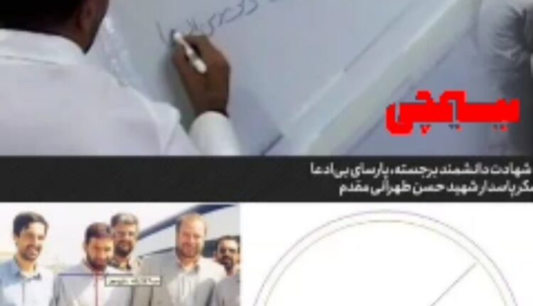 صدای ضبط شده از شهید طهرانی مقدم