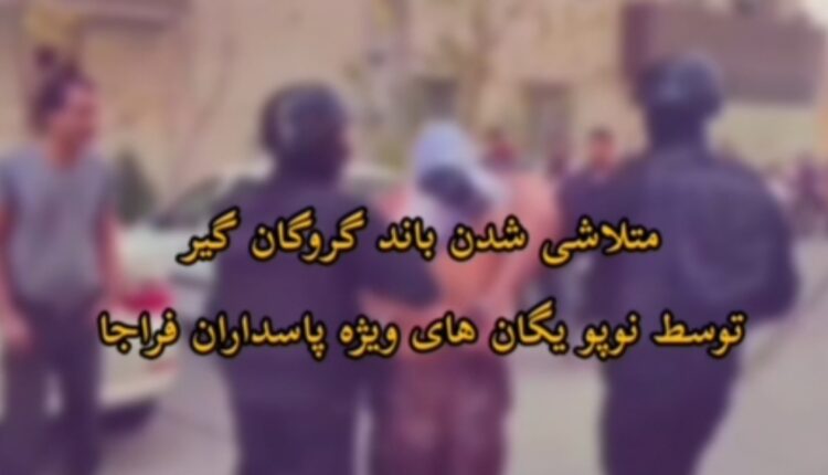 متلاشی شدن باندِ گروگان‌گیرِ ۶ نفره