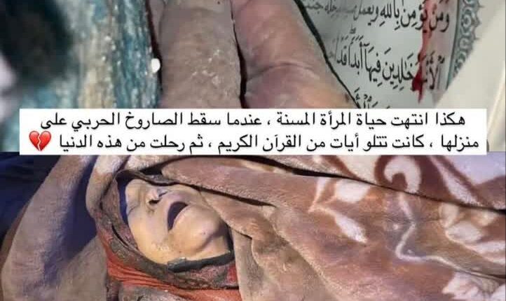شهادت پیرزن غزه‌ای حین تلاوت قرآن