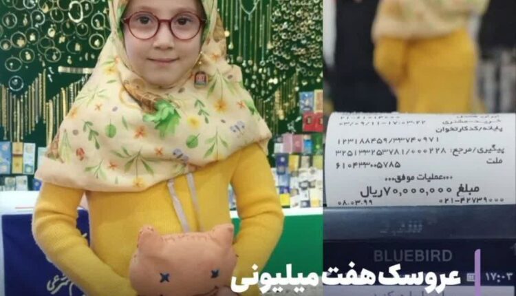 عروسک هفت میلیونی هدیه به ایران_همدل