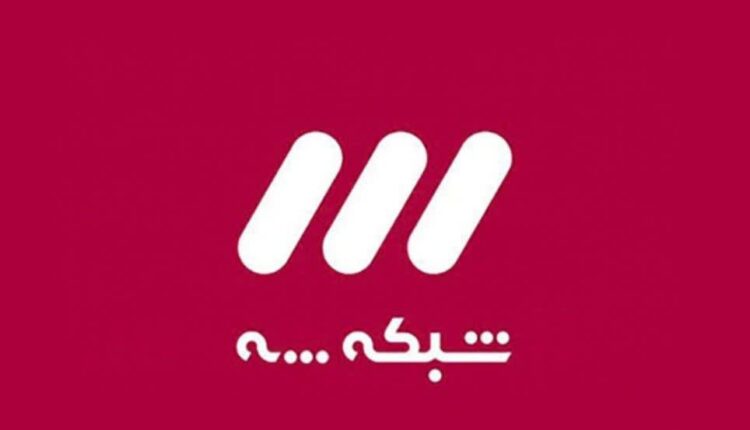 شبکه سه پرمخاطب‌ترین شبکه تلویزیون در تابستان ۱۴۰۳ شد