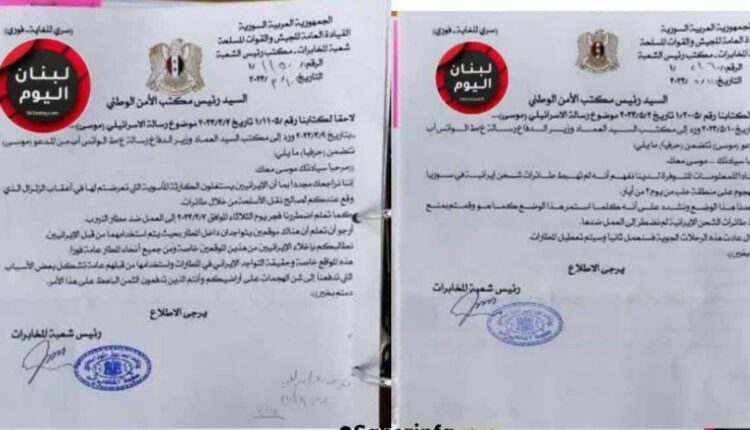 ترجمه اسناد کشف شده در استخبارات حکومت بشار اسد
