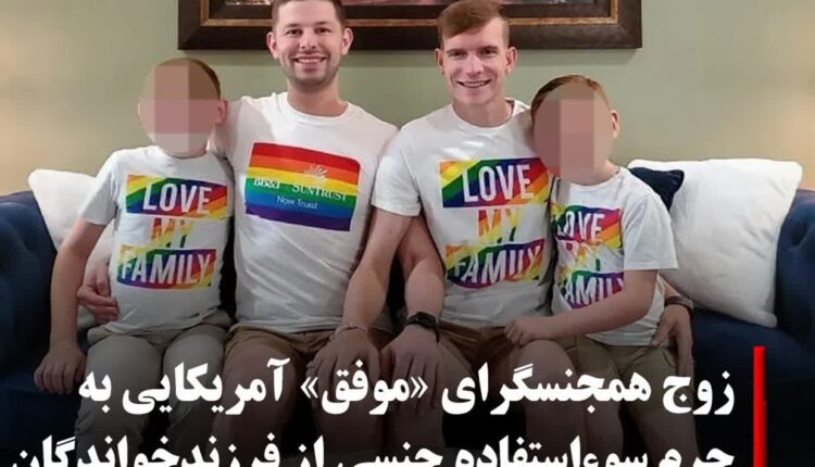 دنیایی که همجنس بازها به نجاست کشیدند