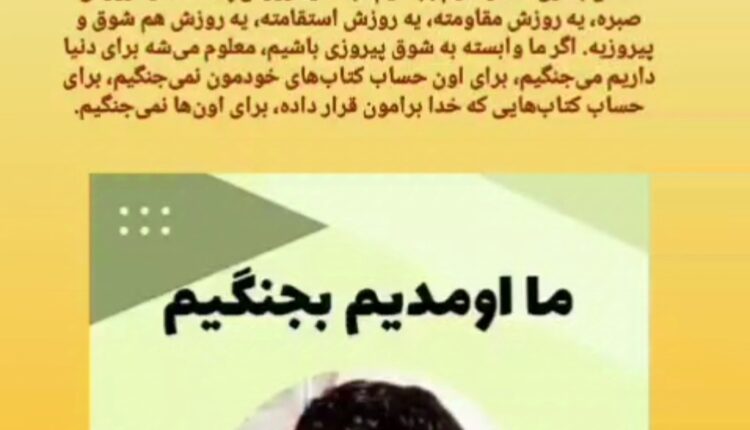 فرق دیدگاه یک شهید با بقیه