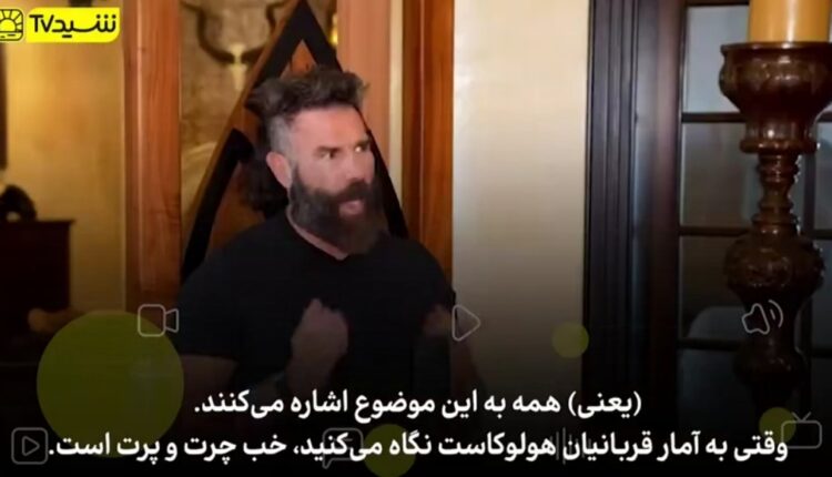 دن بیلزریان: هولوکاست  اتفاق نیافتاده است