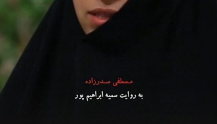 خداحافظی شهید مصطفی صدرزاده با همسرش