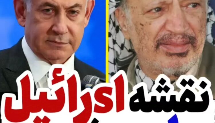 صحبت های دیده نشده یاسر عرفات در مورد نقشه اسرائیل بزرگ!