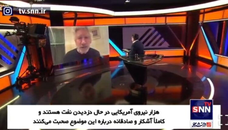 واترز: آمریکا نفت مردم سوریه را می‌دزدد