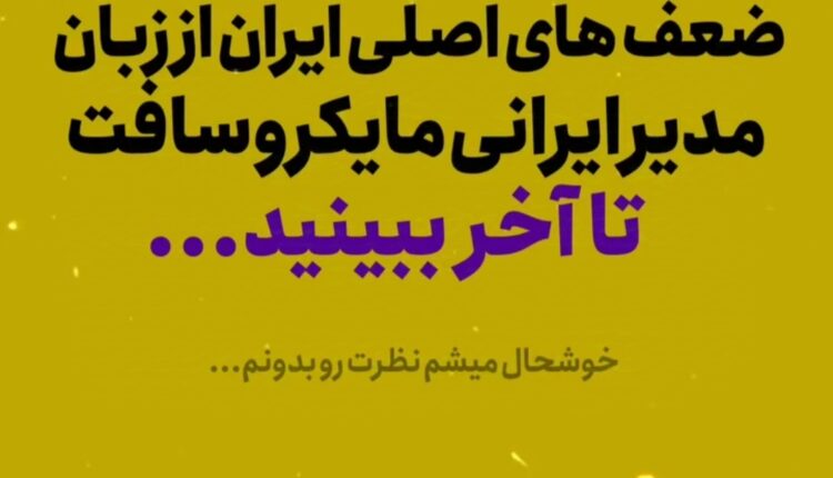 تفاوت ایرانی‌ها در داخل و خارج از کشور