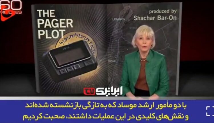 افشای اسرار پیجرها: روایت مأموران موساد از نبردهای پنهان رژیم صهیونیستی و حزب‌الله