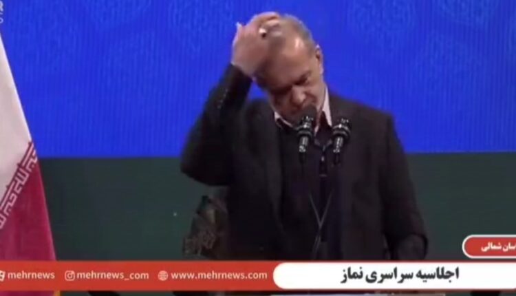 فراموشی پزشکیان حین سخنرانی