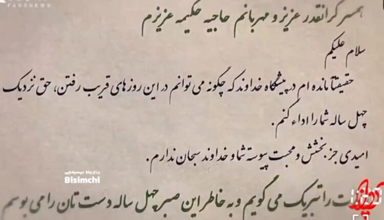 نامه زیبای حاج قاسم برای همسرش در آخرین روز زن