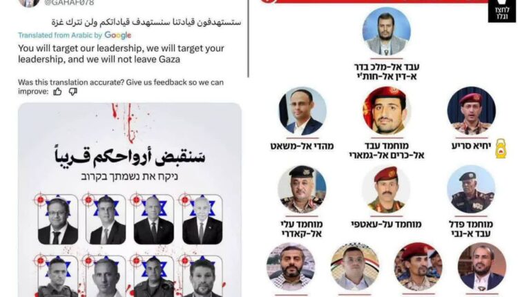انتشار لیست ترور سران رژیم اشغالگر اسراییل توسط یمن
