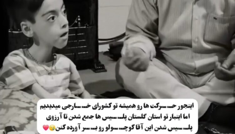 برآورده شدن آرزوی کودک گلستانی به همت عوامل نیروی انتظامی