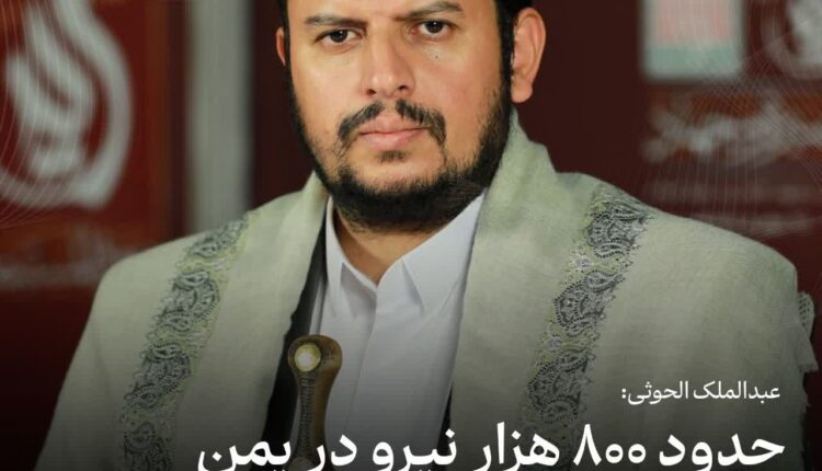 وجود بیش از یک میلیون نیروی آماده نبرد در یمن