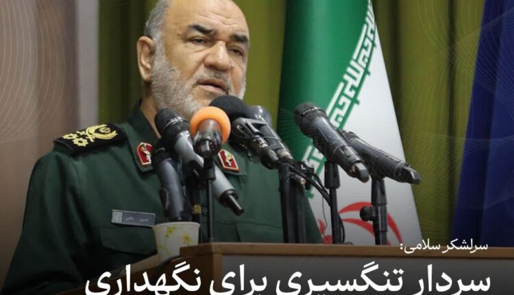 سرلشکر سلامی:دستمان روی ماشه است