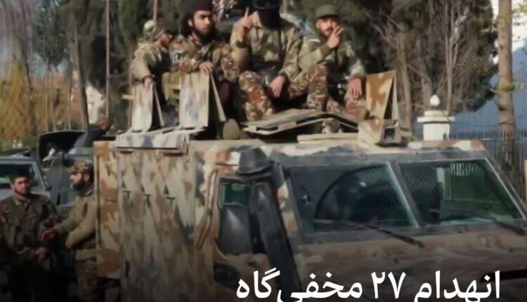 انهدام ۲۷ مخفی‌گاه و تونل داعش در عراق