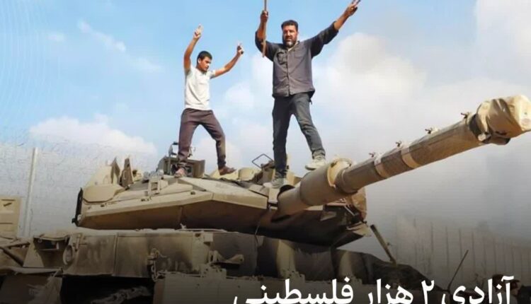 آزادی ۲ هزار فلسطینی در مرحله نخست آتش‌بس