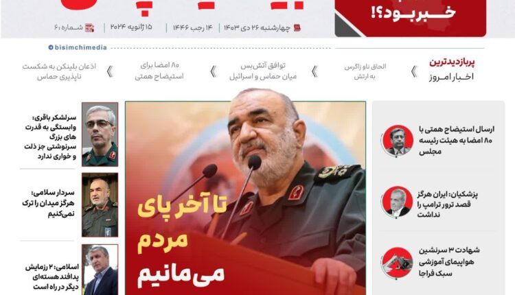 پربازدیدترین و مهم‌ترین اخبار ایران و جهان در بیسیم_نامه