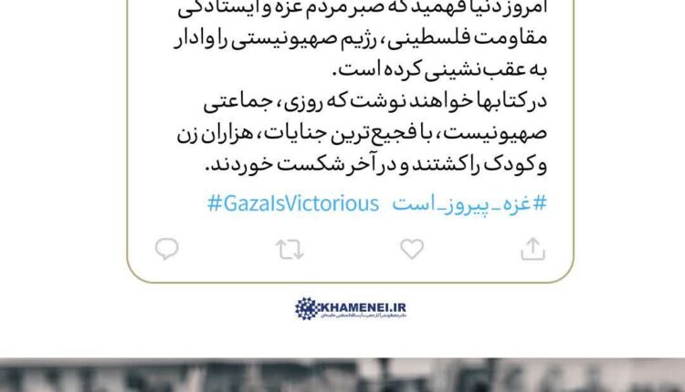 جمله‌ای از رهبر معظم انقلاب اسلامی در پی اعلام آتش‌بس در غزه
