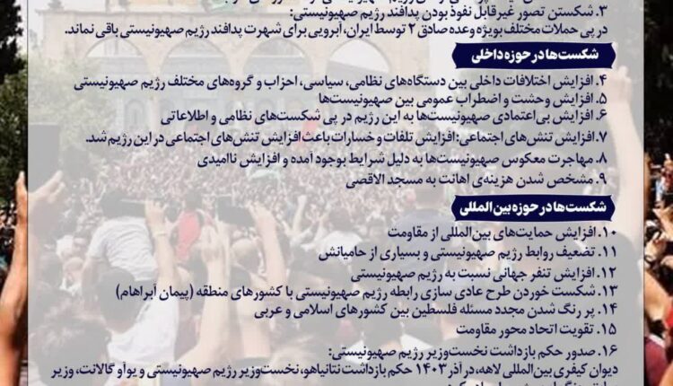چرا میگوییم اسرائیل سنگین‌ترین شکست تاریخش را خورده است؟