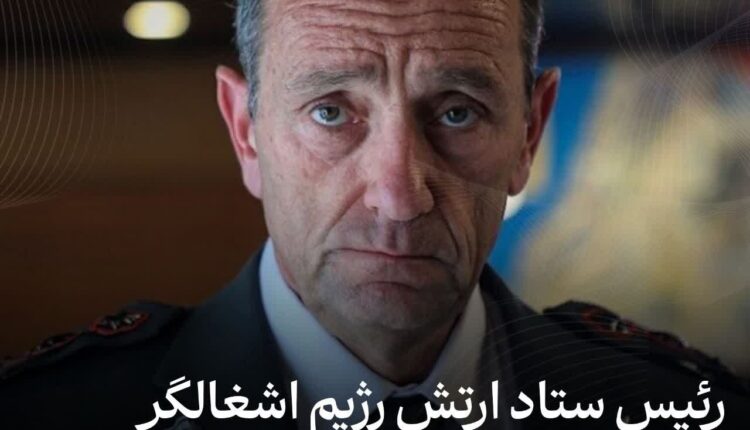 رئیس ستاد ارتش رژیم اشغالگر استعفای خود را اعلام کرد