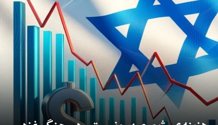 هزینه‌ی رژیم صهیونسیتی در جنگ غزه ۱۳۰ میلیارد دلار برآورد شد