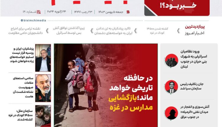 پربازدیدترین و مهم‌ترین اخبار ایران و جهان در بیسیم_نامه