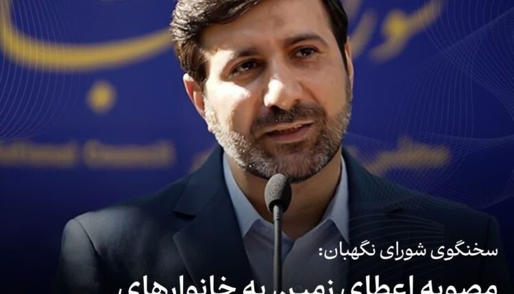 اعطای زمین به خانوارهای دارای بیشتر از ۴ فرزند