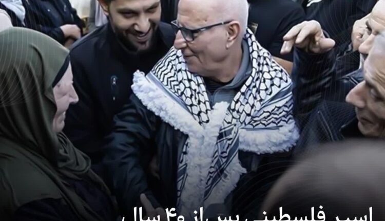 اسیر فلسطینی پس‌از ۴۰ سال از بند رها می‌شود
