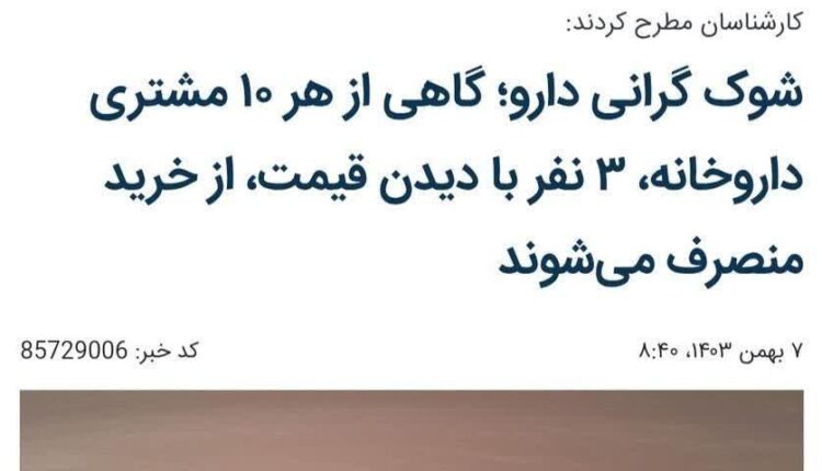 واکنش خبرگزاری دولت به گرانی دارو