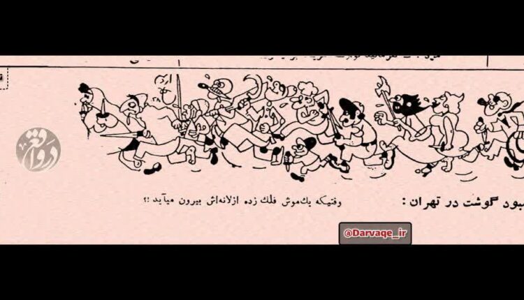 ‏در به در به دنبال گوشت