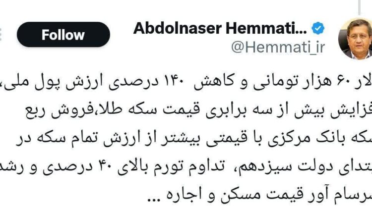 همتی : ارزش پول ملی به من ربطی ندارد