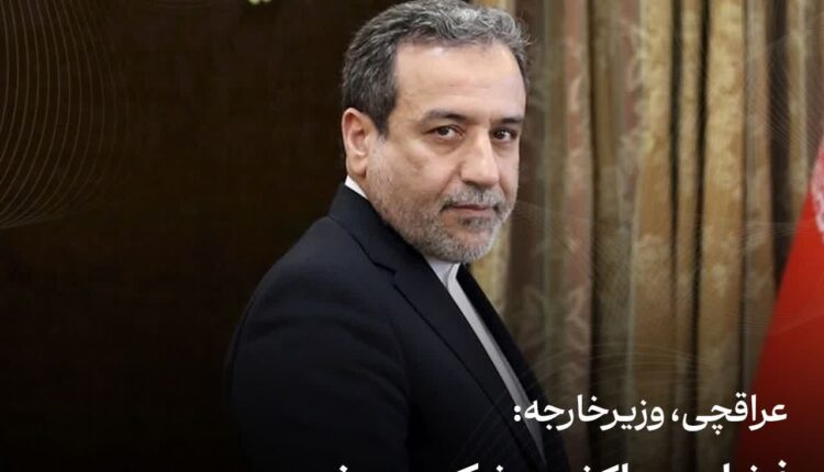 عراقچی: فشار حداکثری باز هم شکست خواهد خورد